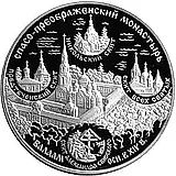 25 рублей 2004, СПМД, Валаам Proof