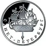 1 рубль 2003, СПМД, кораблик Proof