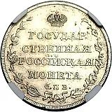 полуполтинник 1809, СПБ-МК
