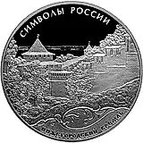 3 рубля 2015, СПМД, Нижегородский кремль proof