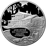 3 рубля 2014, ММД, дом-музей proof