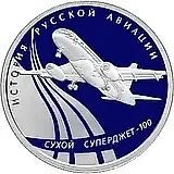 1 рубль 2010, СПМД, Суперджет Proof