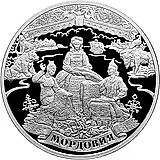 3 рубля 2012, СПМД, Мордовия Proof