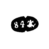 Городское клеймо Архангельска 1880-1890 гг. "Архангел Михаил"