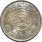 1 риал 1935 [Саудовская Аравия]