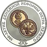 25 рублей 2004, СПМД, денежная реформа Петра I Proof