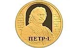 50 рублей 2003, ММД, Петр Proof
