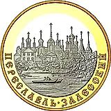 100 рублей 2008, ММД, Переславль Proof