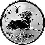 2 рубля 2005, СПМД, Овен Proof