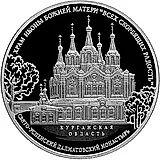 3 рубля 2015, СПМД, всех скорбящих Радость proof