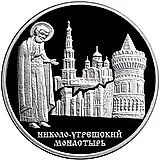 3 рубля 2000, ММД, Угрешский монастырь Proof