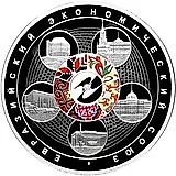 3 рубля 2015, СПМД, Евразийский союз proof