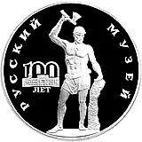 3 рубля 1998, СПМД, Сцевола Proof