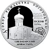 3 рубля 2008, СПМД, Псков Proof