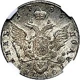 полуполтинник 1785, СПБ-ЯА