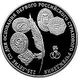 3 рубля 2011, ММД, перо Proof