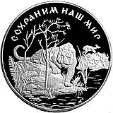 25 рублей 1996, ЛМД, тигр Proof