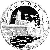 3 рубля 2003, СПМД, Выборг Proof