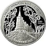 3 рубля 2005, ММД, Калининград Proof