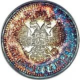 50 копеек 1913, ВС