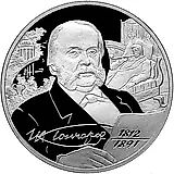 2 рубля 2012, СПМД, Гончаров Proof