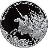 25 рублей 2009, СПМД, Полтавская битва Proof