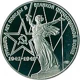 1 рубль 1975, 30 лет Победы, Редкие