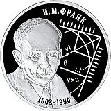 2 рубля 2008, СПМД, физик Франк Proof