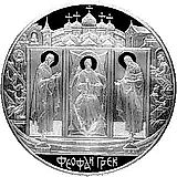 100 рублей 2004, СПМД, Феофан Грек Proof