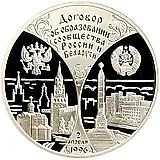 3 рубля 1997, ММД, сообщество России и Беларуси Proof