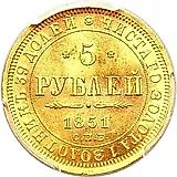 5 рублей 1851, СПБ-АГ
