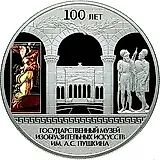 25 рублей 2012, СПМД, музей Пушкина в Москве Proof