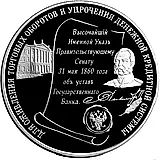 25 рублей 2000, ММД, 140 лет Гос. банку России Proof