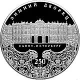 25 рублей 2012, СПМД, Зимний дворец Proof