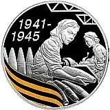 3 рубля 2010, СПМД, 65 лет Победы, женщина укладывающая снаряды
