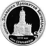 3 рубля 2004, ММД, Дубровицы Proof