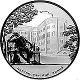 25 рублей 2011, СПМД, Царскосельский лицей Proof