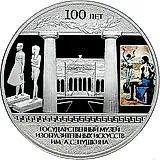 3 рубля 2012, СПМД, музей Пушкина в Москве Proof