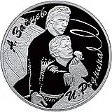 3 рубля 2010, СПМД, Роднина Proof