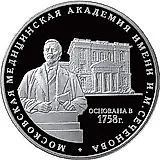 3 рубля 2008, ММД, Сеченов Proof