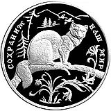 3 рубля 1994, ММД, соболь Proof