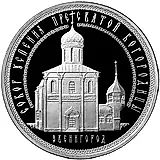 3 рубля 2013, ММД, Звенигород Proof