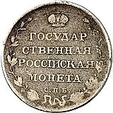 полуполтинник 1809, СПБ-ФГ
