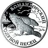 1 рубль 2003, СПМД, песец Proof