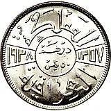 50 филсов 1938 [Ирак]