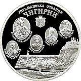 10 гривен 2006, Чигирин [Украина] Proof