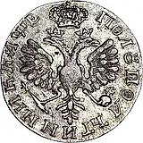 полуполтинник 1705, без знака гравёра, портрет внутри надписи (малая голова)