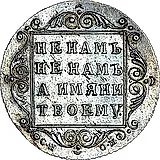 полуполтинник 1798, СП-ОМ, "полу/полтин/никъ"