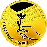 50 рублей 2011, СПМД, Сбербанк Proof