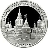 3 рубля 2012, ММД, Можайск Proof